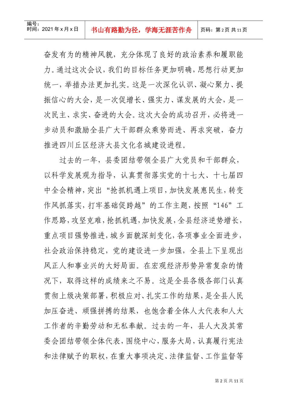 县第十四届人大五次会议闭幕会_第2页