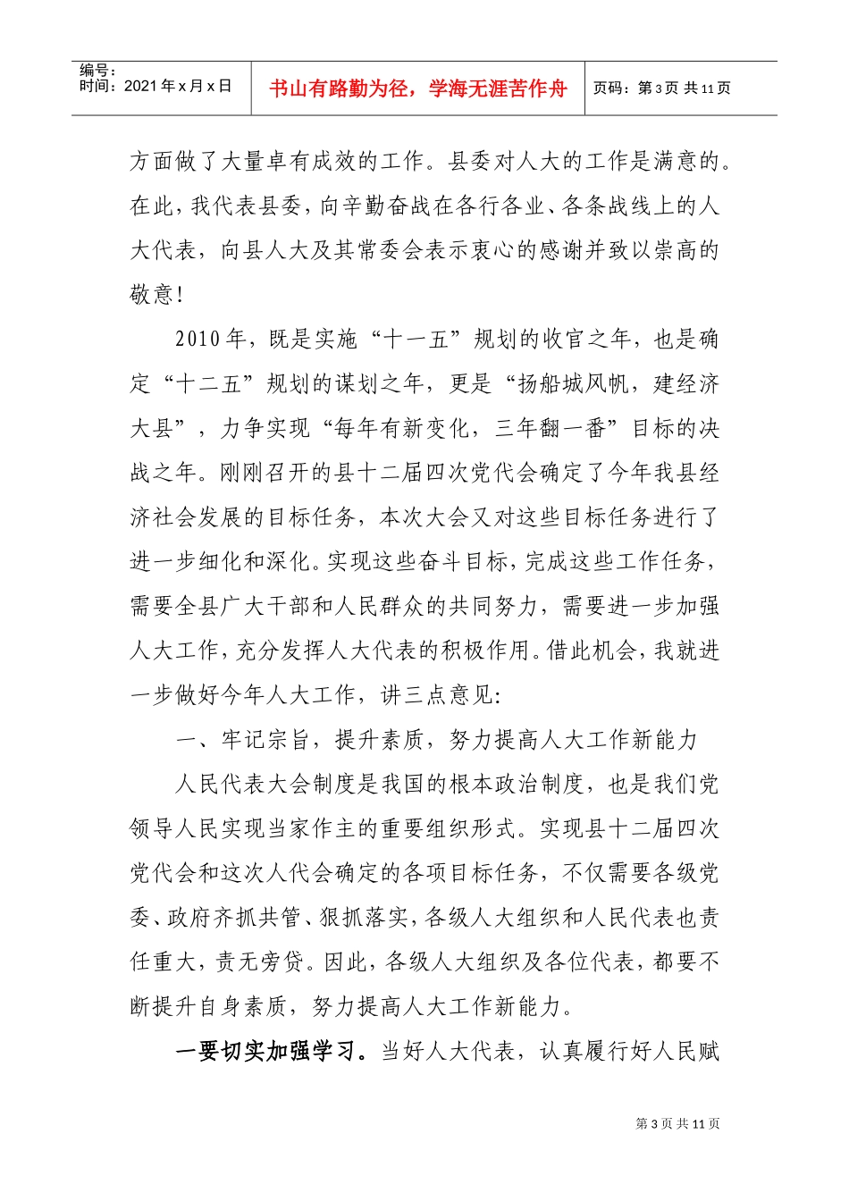县第十四届人大五次会议闭幕会_第3页