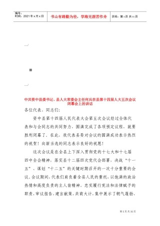 县第十四届人大五次会议闭幕会