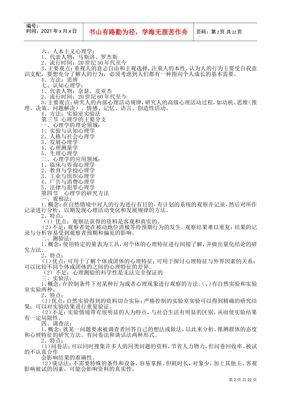 中小学教师招聘心理学复习内容精要_第2页