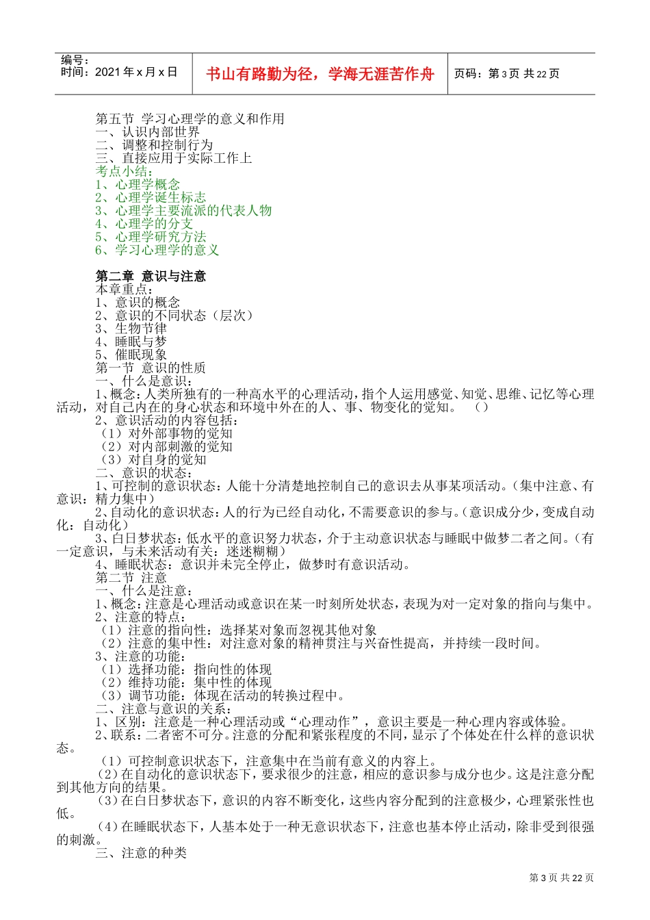 中小学教师招聘心理学复习内容精要_第3页