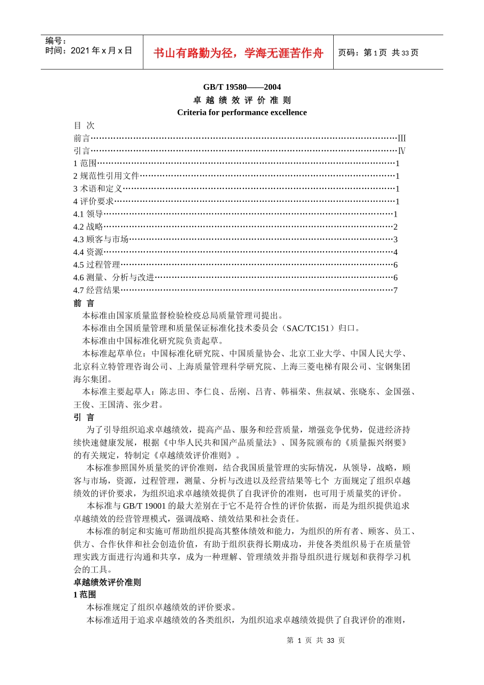 卓绩效评价准则(DOC31)(1)_第1页