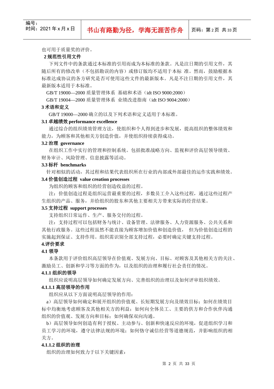 卓绩效评价准则(DOC31)(1)_第2页