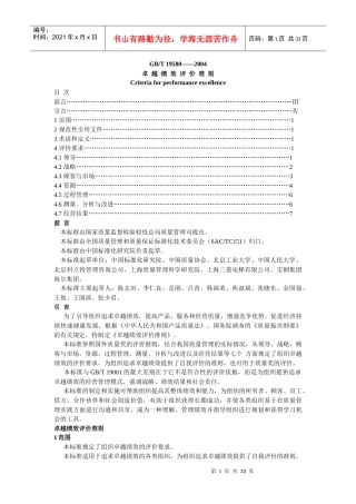 卓绩效评价准则(DOC31)(1)