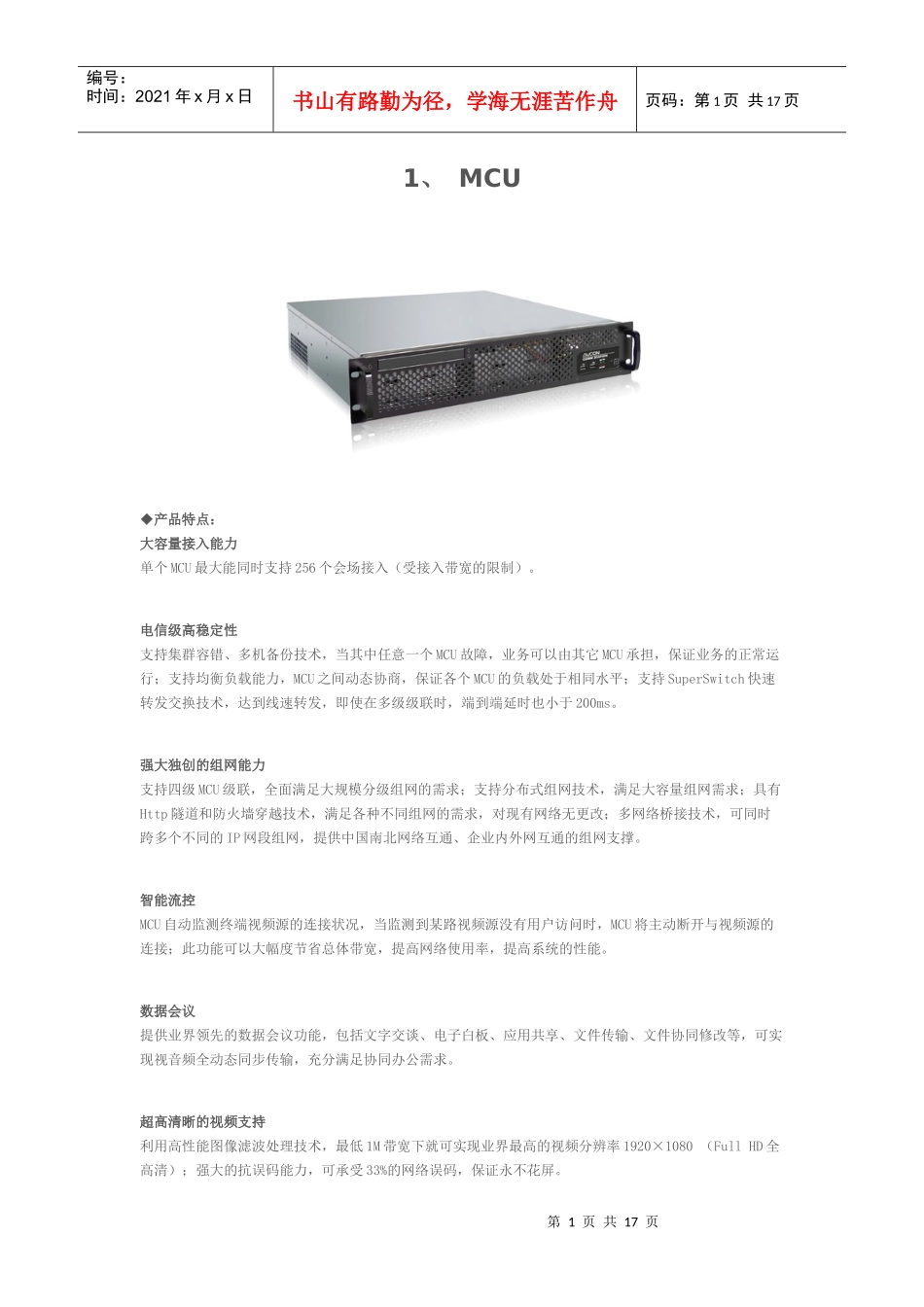 人力资源-2022AVCON华平视频会议终端设备参数_第1页