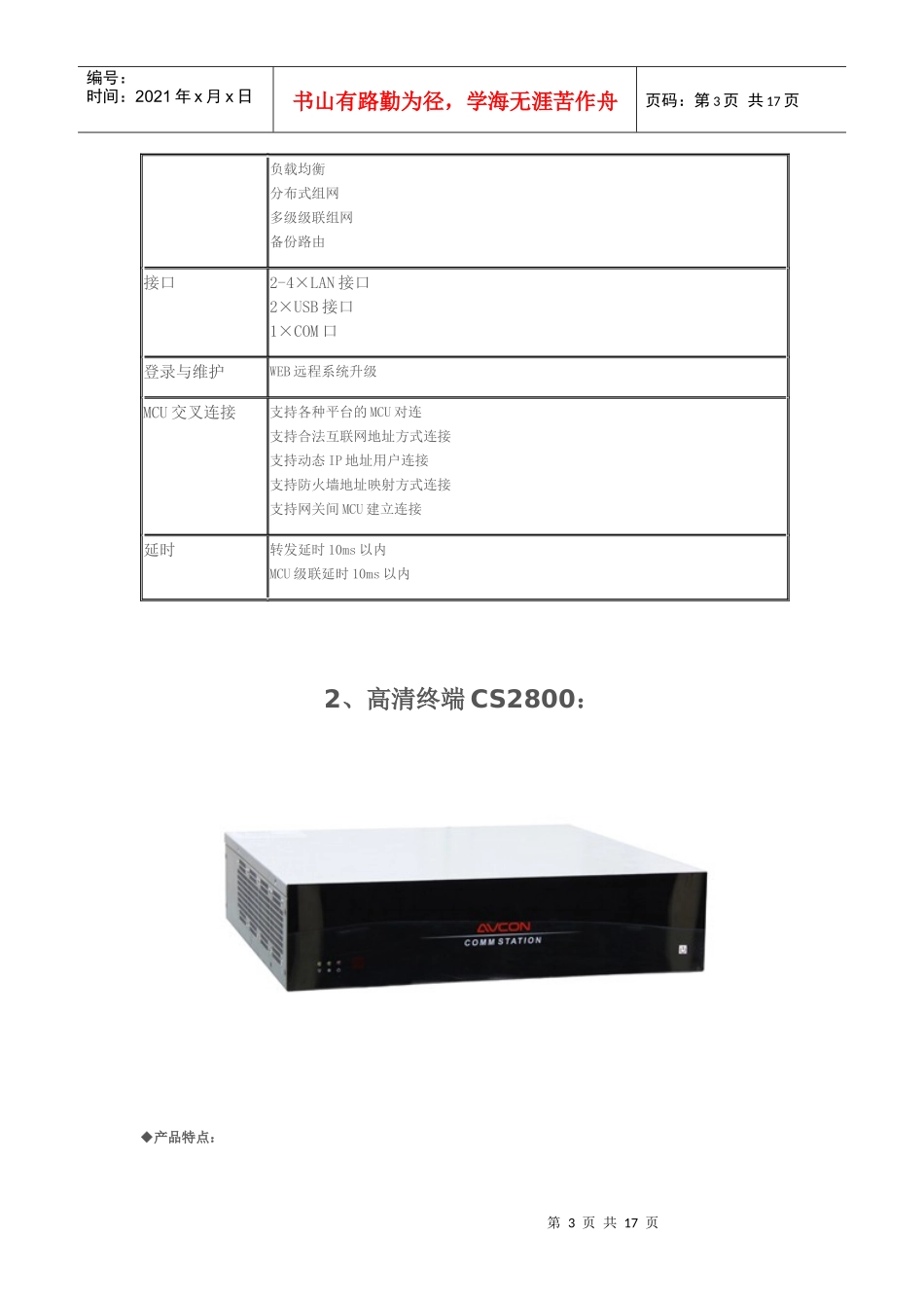 人力资源-2022AVCON华平视频会议终端设备参数_第3页