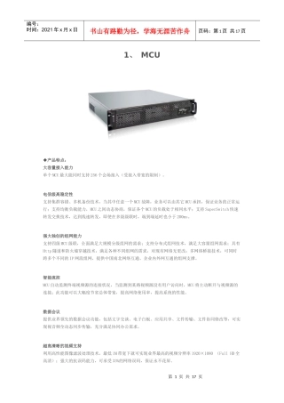 人力资源-2022AVCON华平视频会议终端设备参数