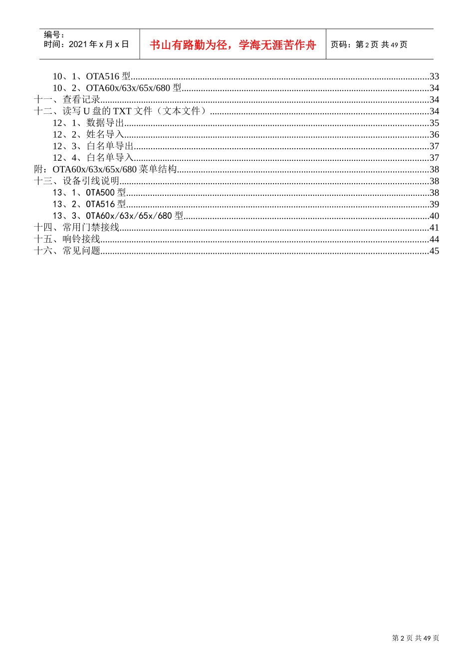 人力资源-2022OTA系列考勤门禁说明书_第2页