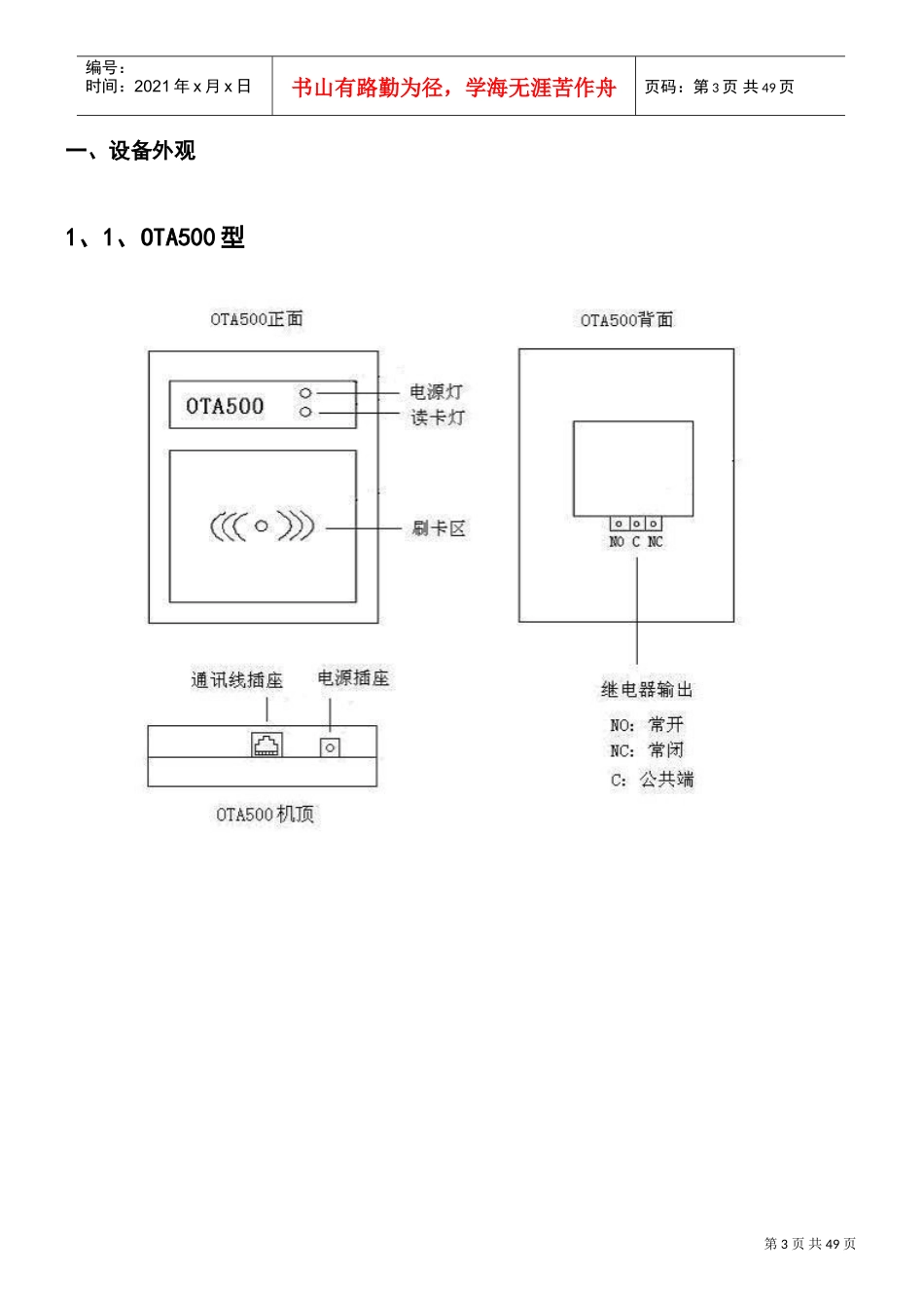 人力资源-2022OTA系列考勤门禁说明书_第3页