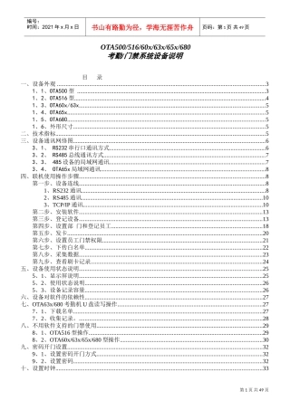 人力资源-2022OTA系列考勤门禁说明书