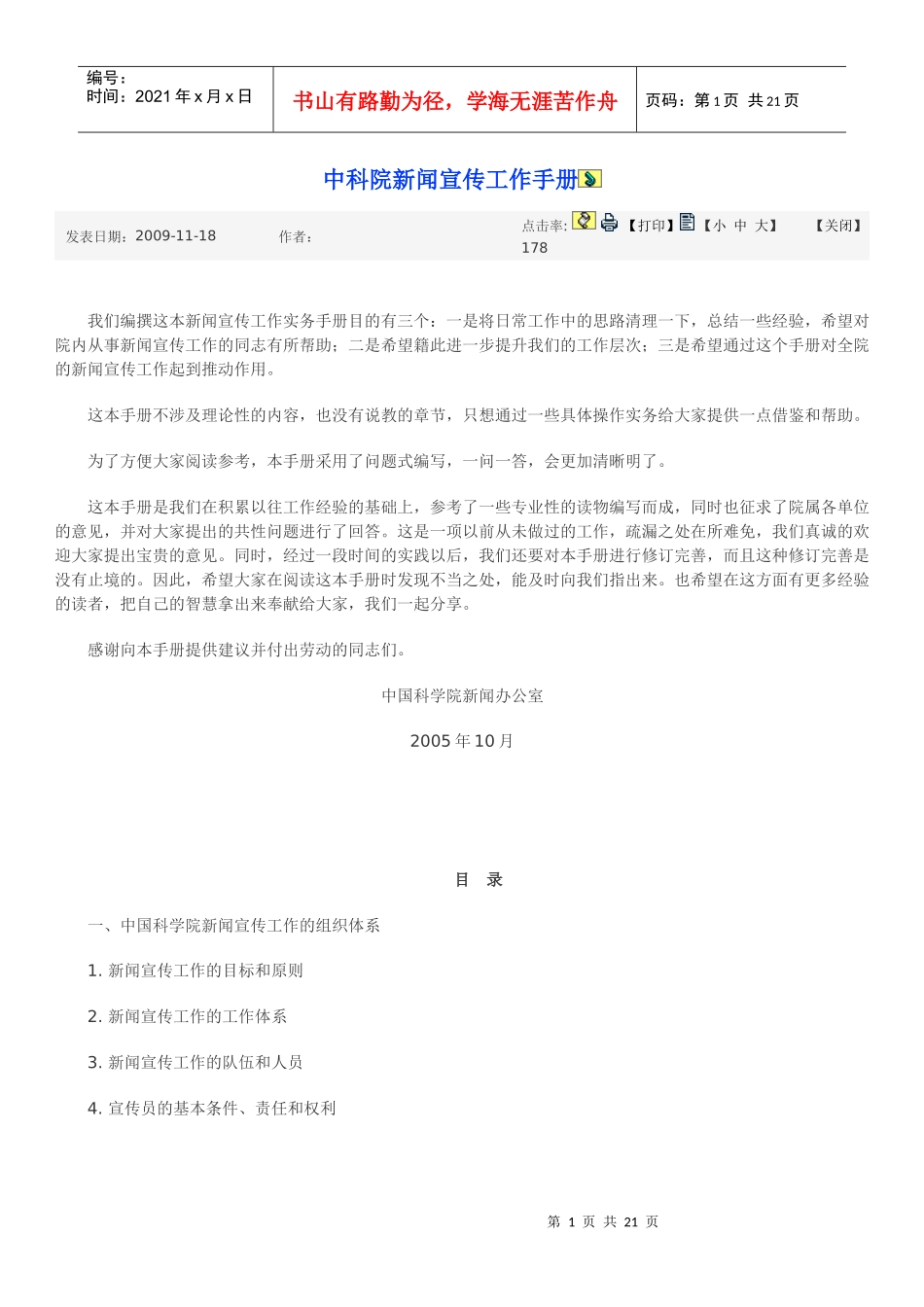 中科院新闻宣传工作手册_第1页