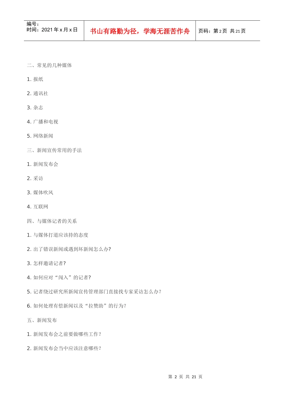 中科院新闻宣传工作手册_第2页