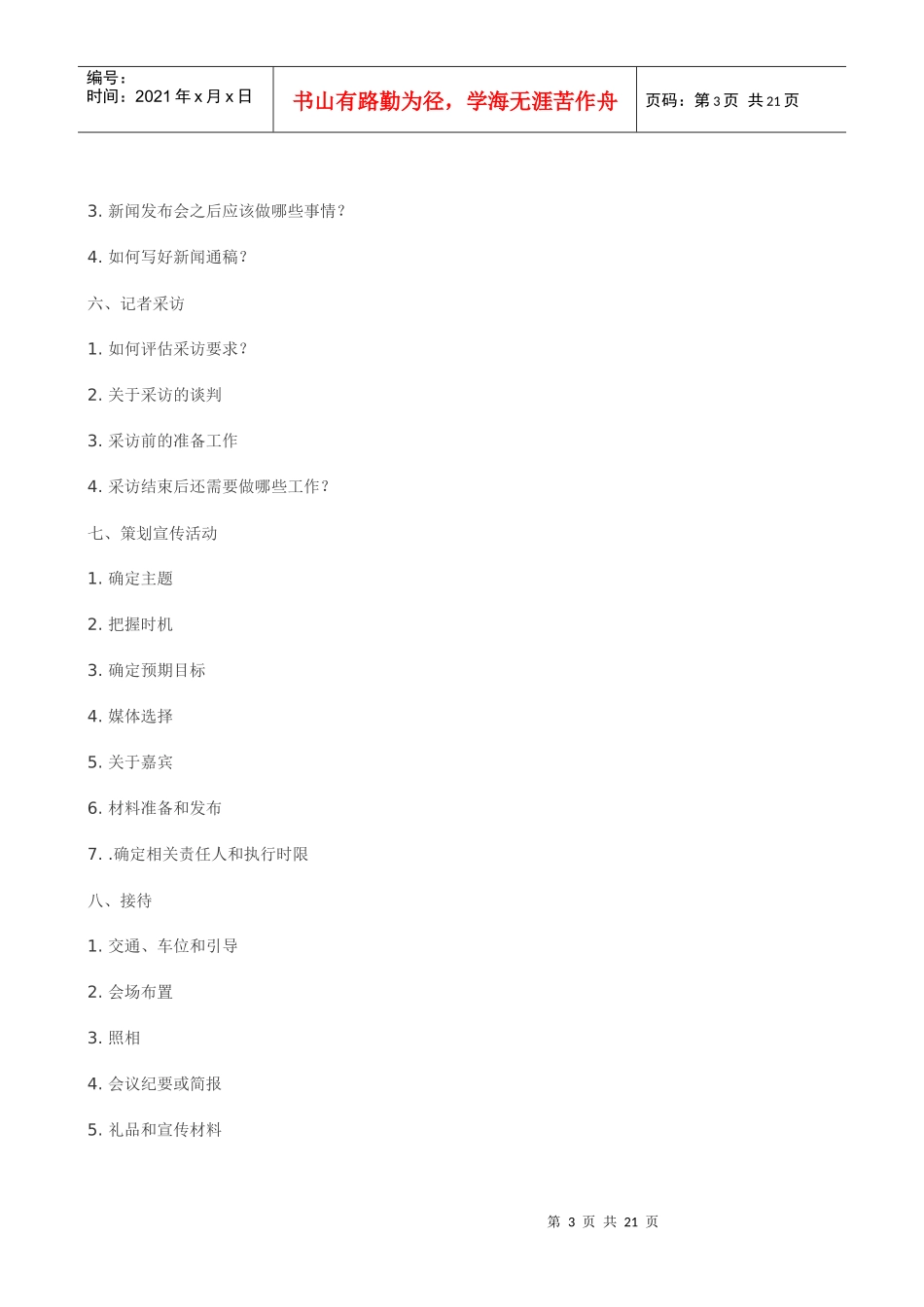 中科院新闻宣传工作手册_第3页