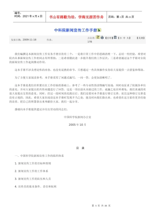 中科院新闻宣传工作手册