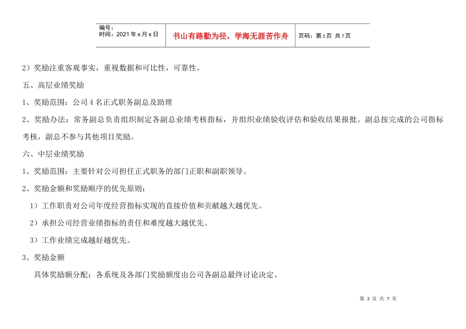 年终奖分配方案-通用类年终奖金奖励方案_第3页