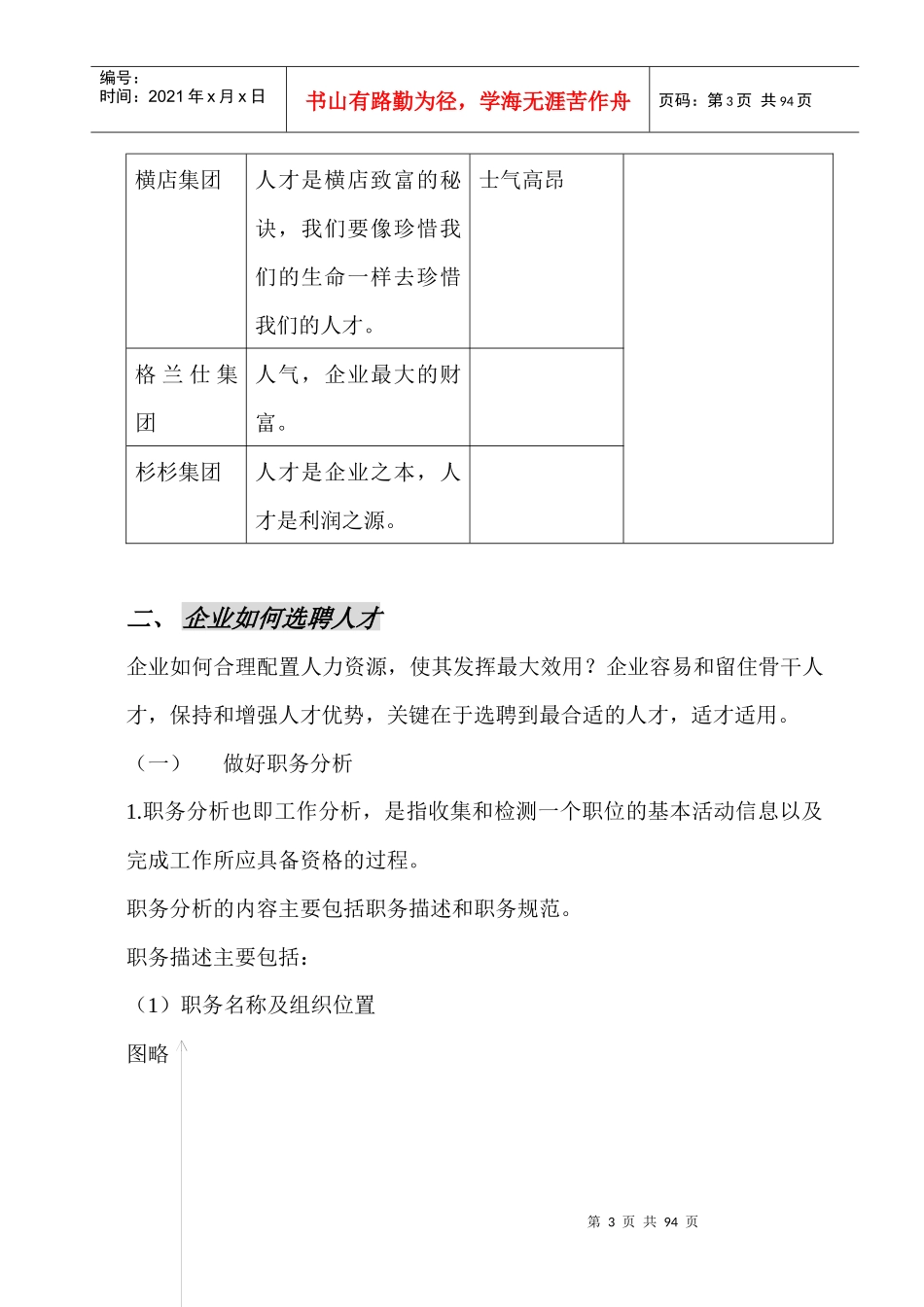 企业资源开发与与员工培训管理_第3页