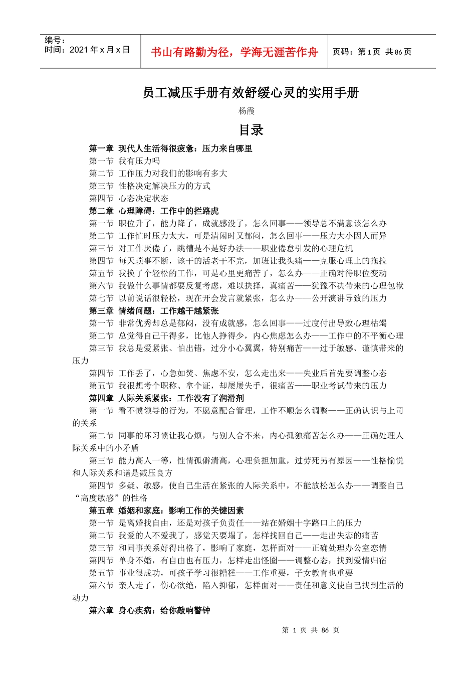 员工减压手册有效舒缓心灵的实用手册_第1页