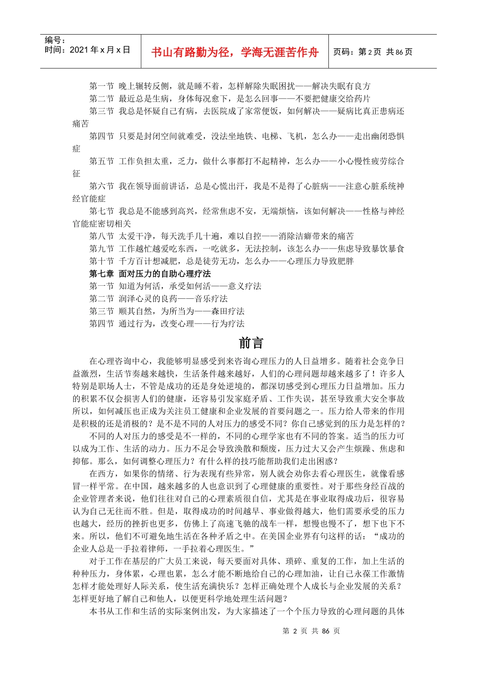 员工减压手册有效舒缓心灵的实用手册_第2页