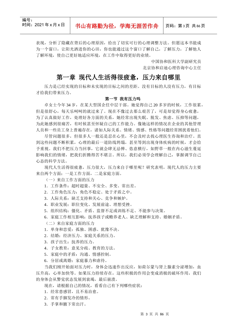 员工减压手册有效舒缓心灵的实用手册_第3页