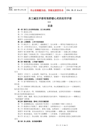 员工减压手册有效舒缓心灵的实用手册
