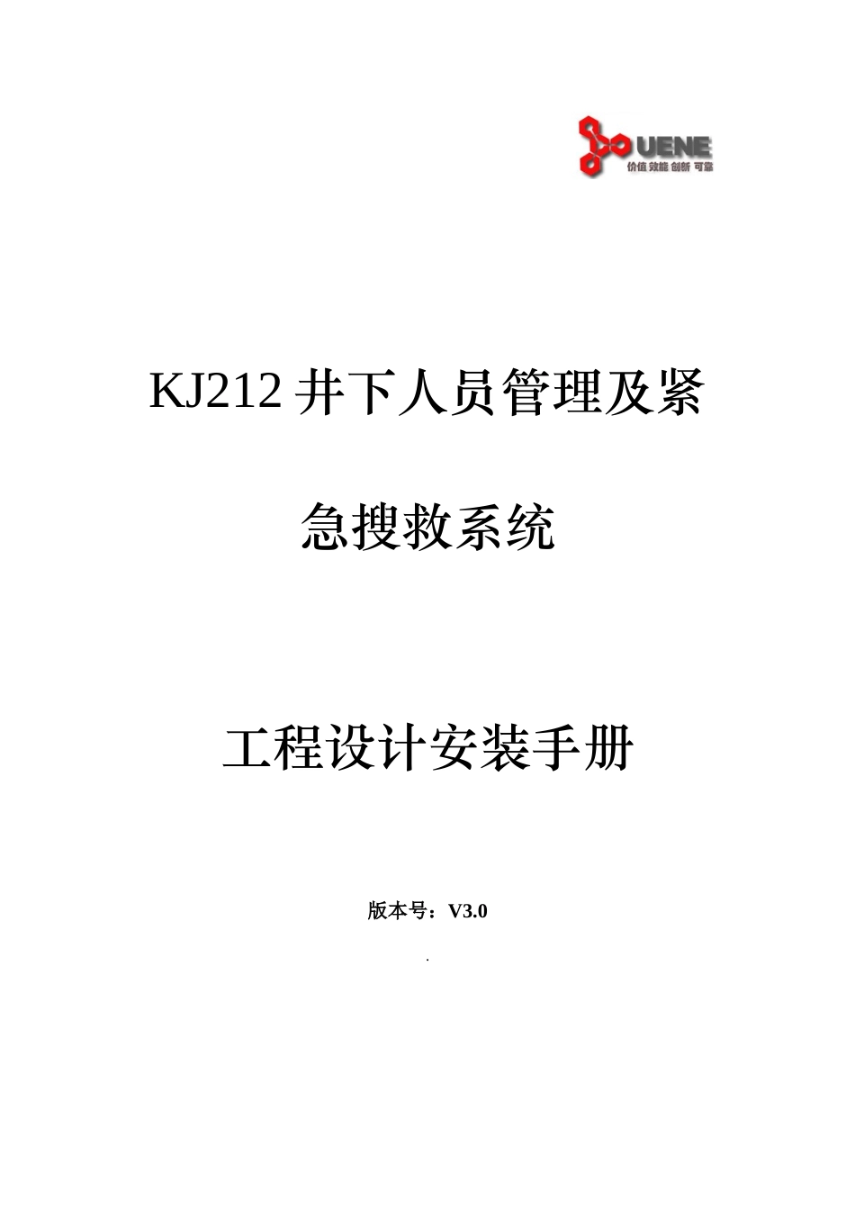 北京永能科技井下人员定位系统_第1页