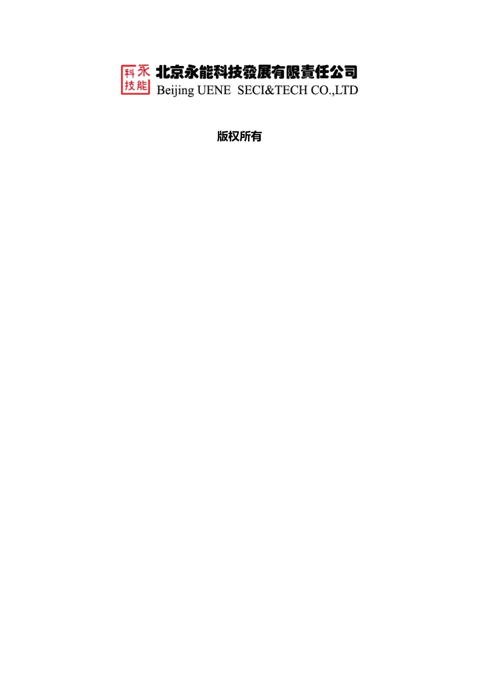 北京永能科技井下人员定位系统_第2页