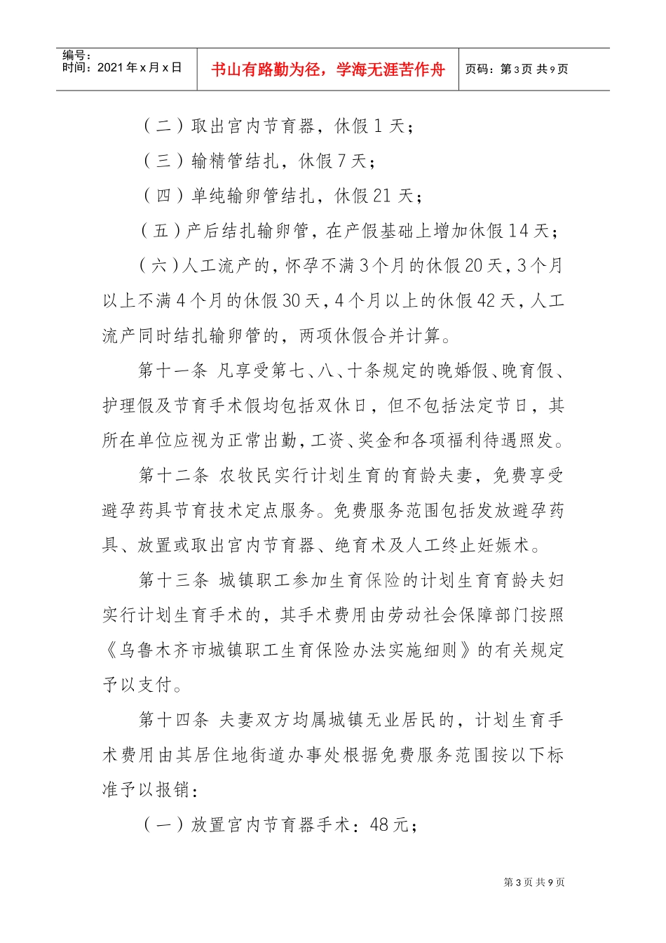 人口与计划生育奖励优惠政策实施制度_第3页