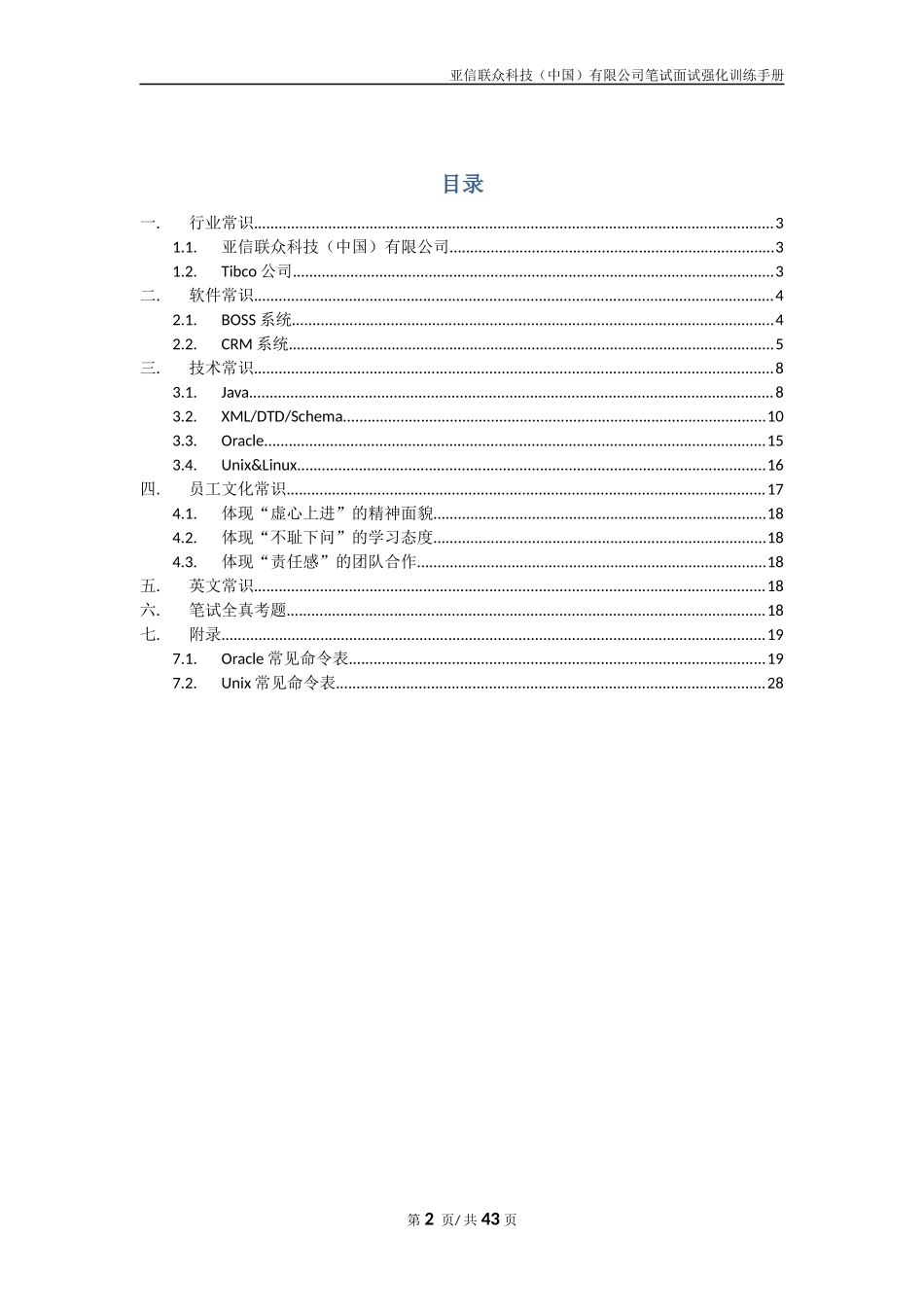 亚信笔试面试强化训练_第2页