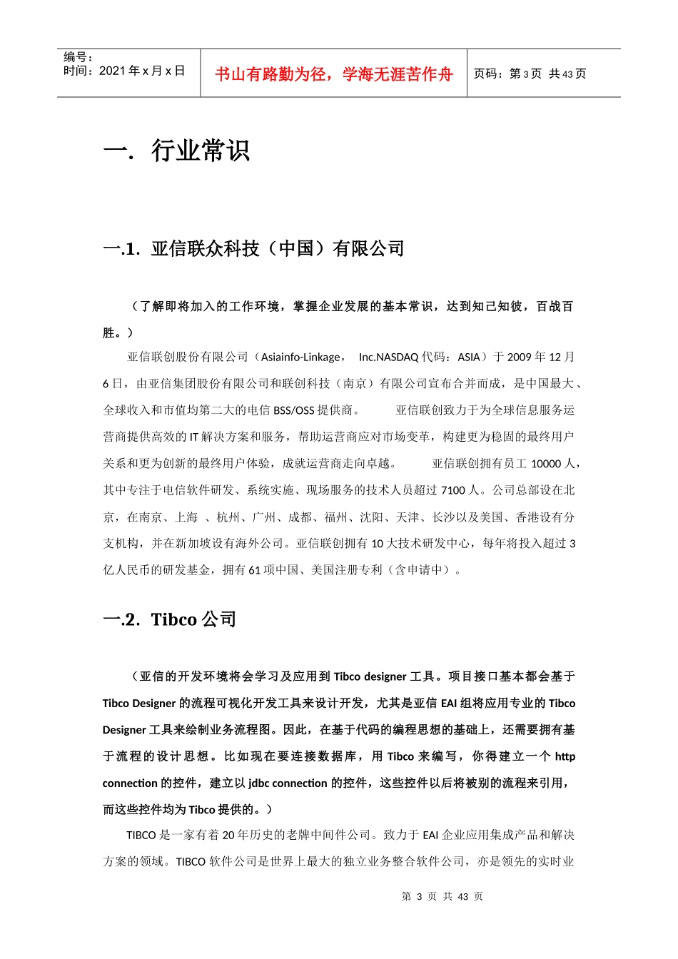 亚信笔试面试强化训练_第3页