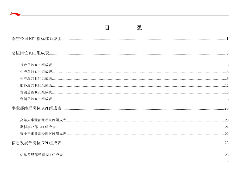 北京××公司KPI指标体系1116_第2页