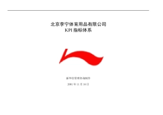 北京××公司KPI指标体系1116