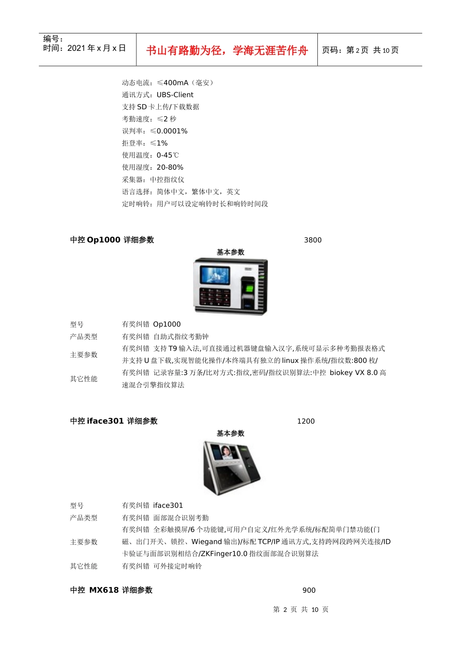 中控考勤机对比和参考价格_第2页