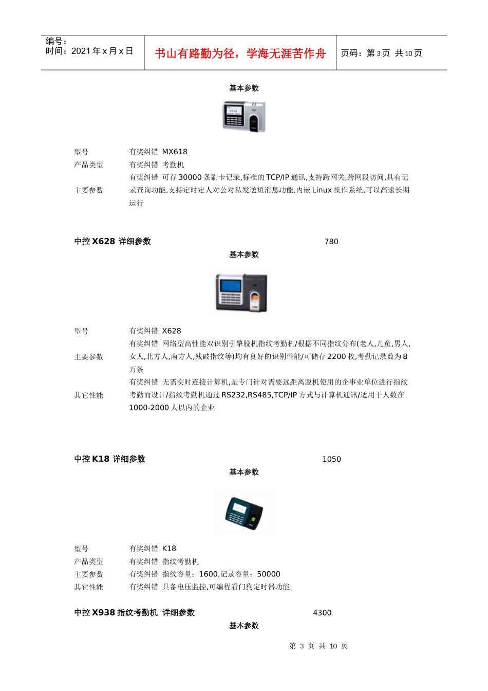 中控考勤机对比和参考价格_第3页