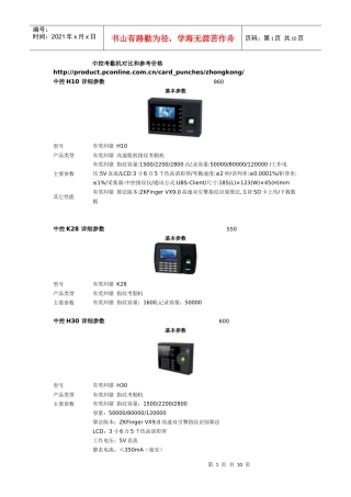 中控考勤机对比和参考价格