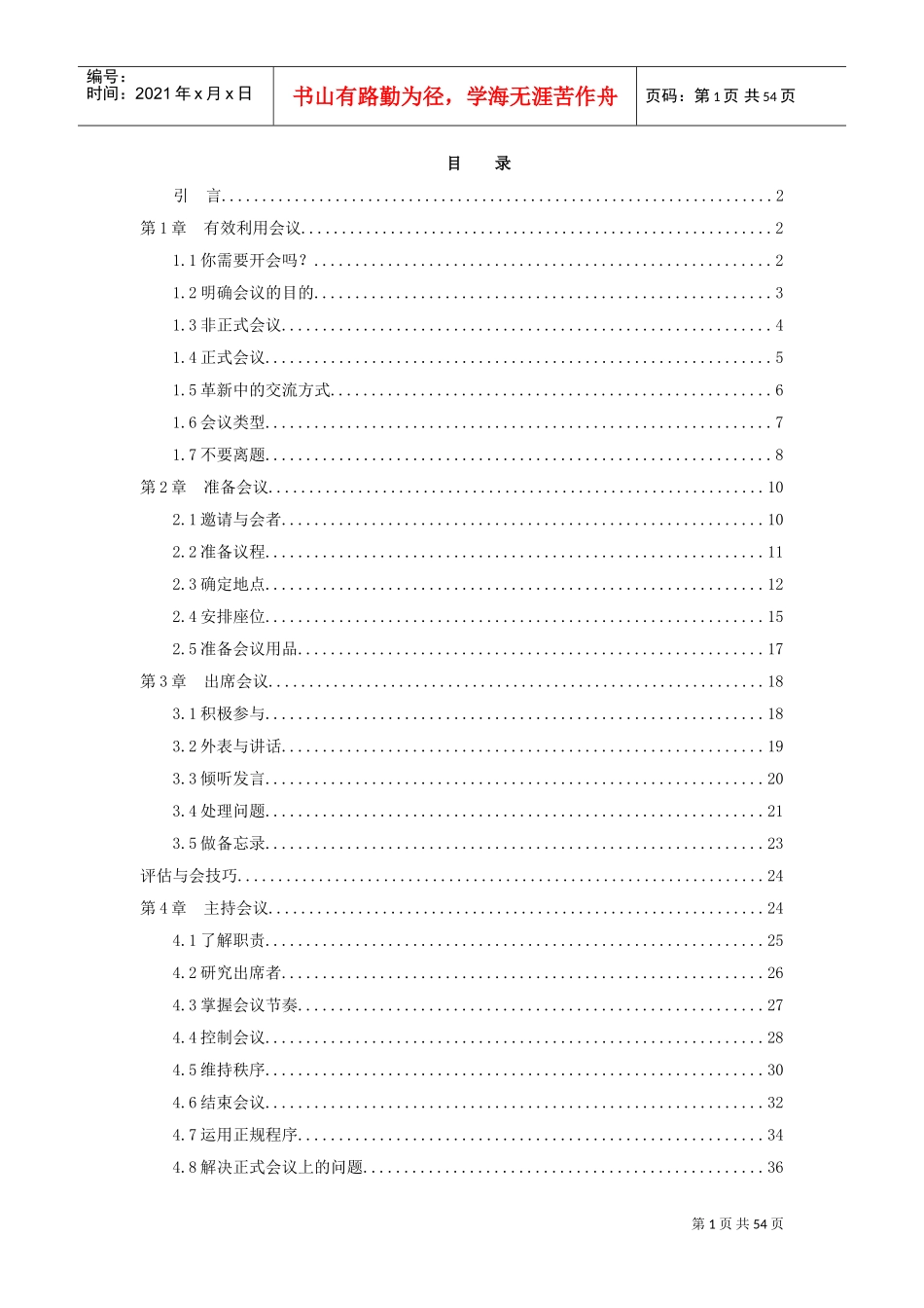 出席会议管理的基本类型_第1页