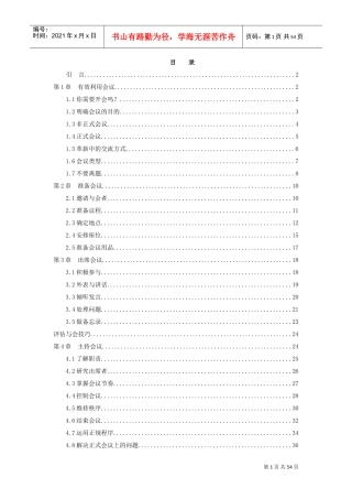 出席会议管理的基本类型