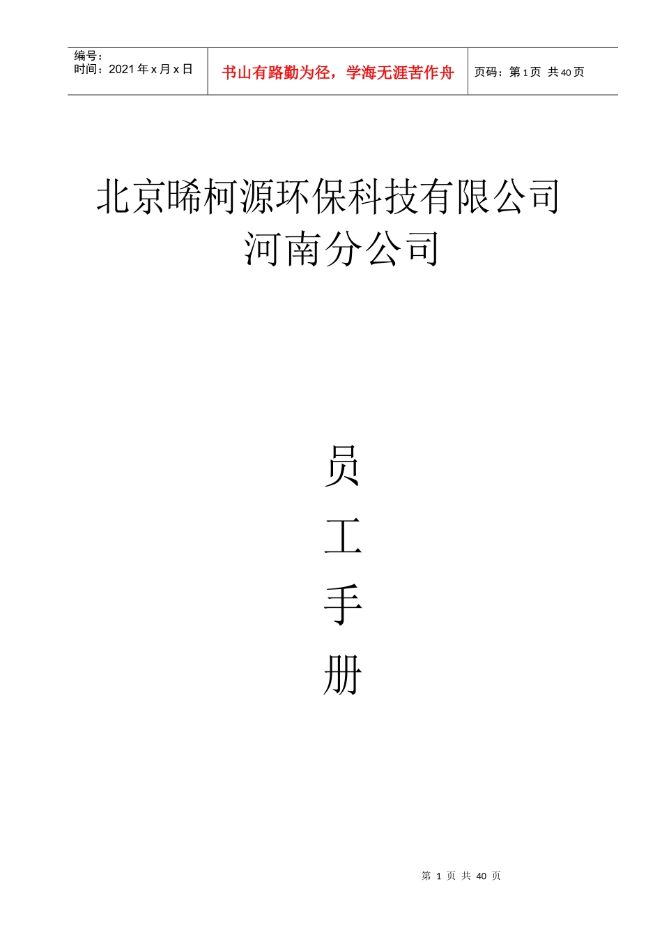 员工手册2017728_第1页