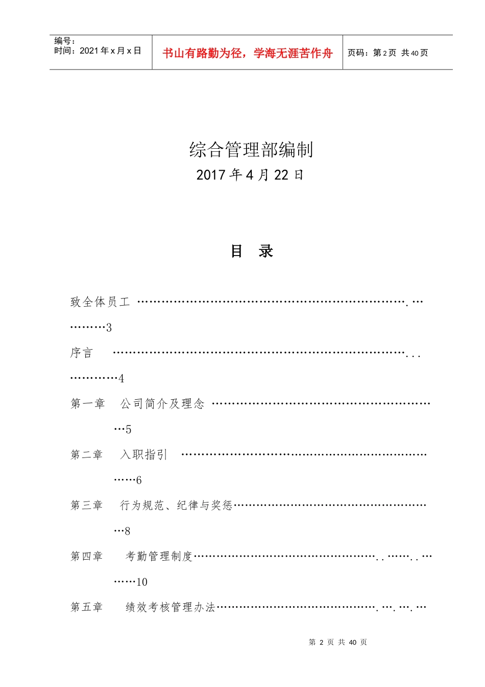 员工手册2017728_第2页