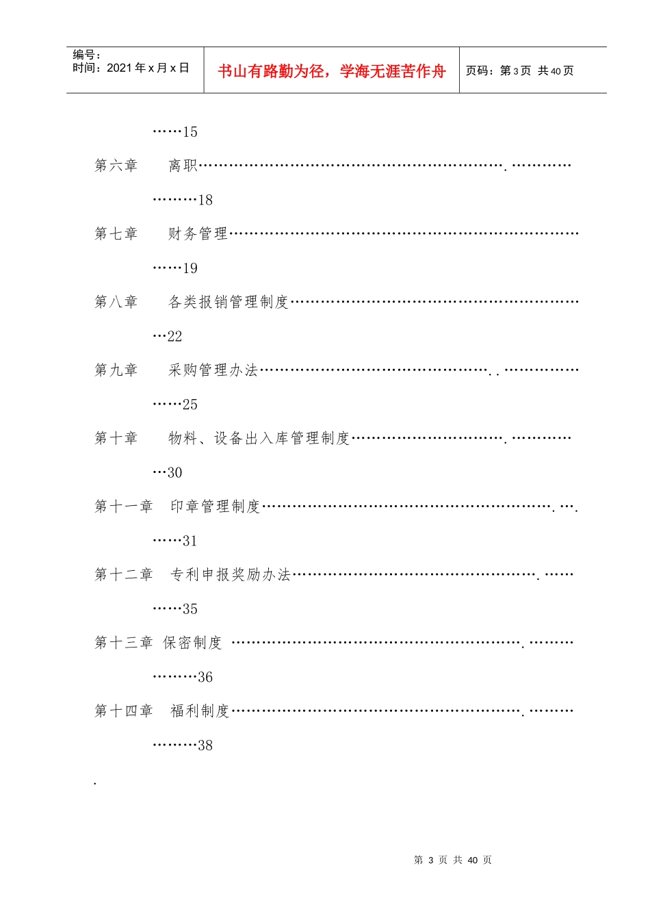 员工手册2017728_第3页