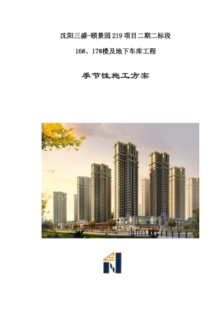 季节性施工方案培训资料