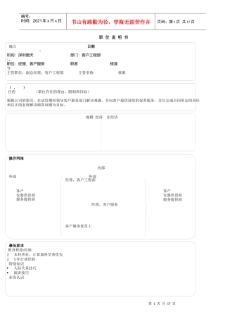 企业各层次人员职位说明书