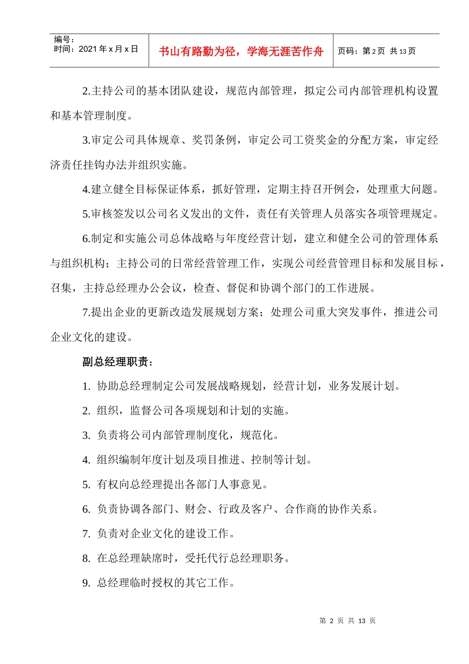 公司行政机构设置及部门职责_第2页
