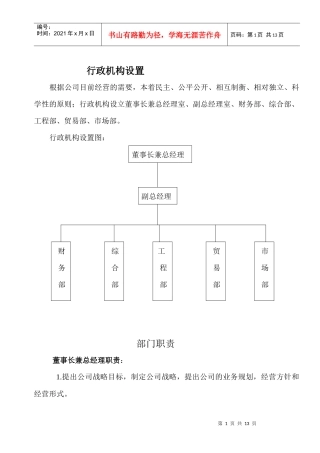 公司行政机构设置及部门职责