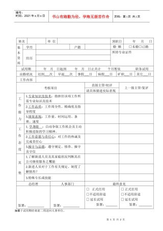 人力资源-2022FM620107新进人员试用考核表