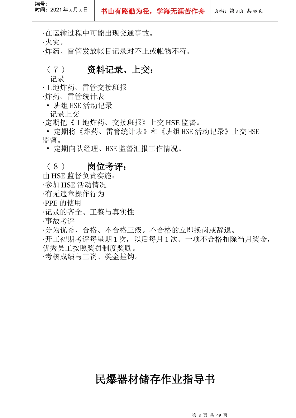 人力资源-2022HSE岗位作业指导书汇编_第3页