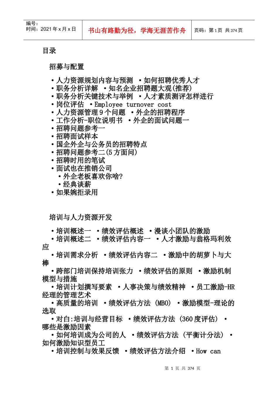 人力资源-2022HR实务(2)_第1页