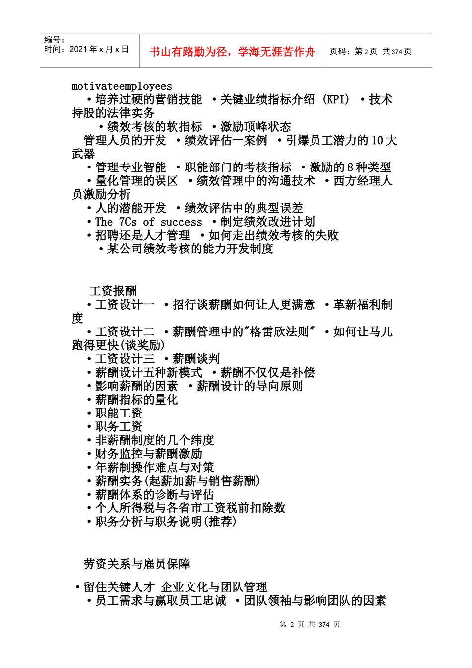 人力资源-2022HR实务(2)_第2页