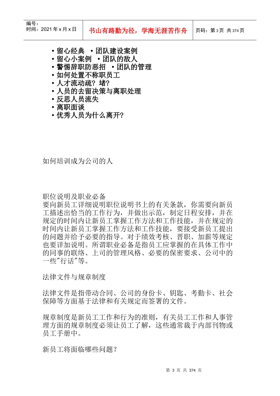 人力资源-2022HR实务(2)_第3页