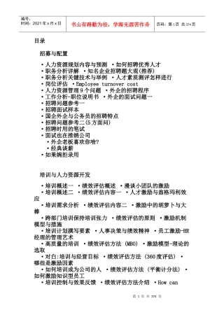 人力资源-2022HR实务(2)