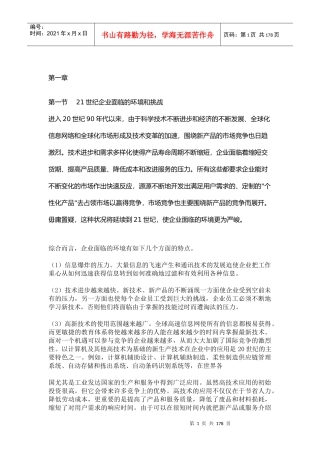 人力资源-202221世纪企业面临的环境和挑战